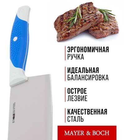 Нож кухонный топорик нерж/ст/бакелит/силикон Mayer&Boch (23437-1)