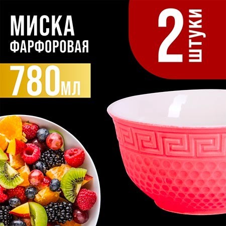 Тарелка глубокая 780мл 2шт LR КРАСНЫЙ (31550-8) Тарелка глубокая 780мл 2шт LR КРАСНЫЙ (31550-8)