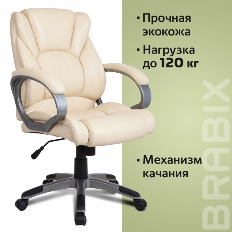 Кресло руководителя Brabix Eldorado EX-504 экокожа бежевое 531167 (1) (84621)