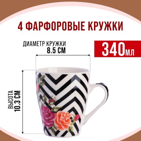 Набор кружкек 4шт/упак 340мл LR (31223-Н1)
