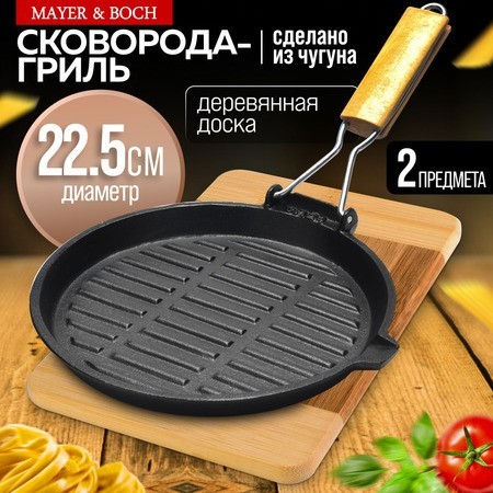 Сковорода гриль 22,5см + доска разделочная 22х15,5х1,2см (9-27433-30663) Сковорода гриль 22,5см + доска разделочная 22х15,5х1,2см (9-27433-30663)