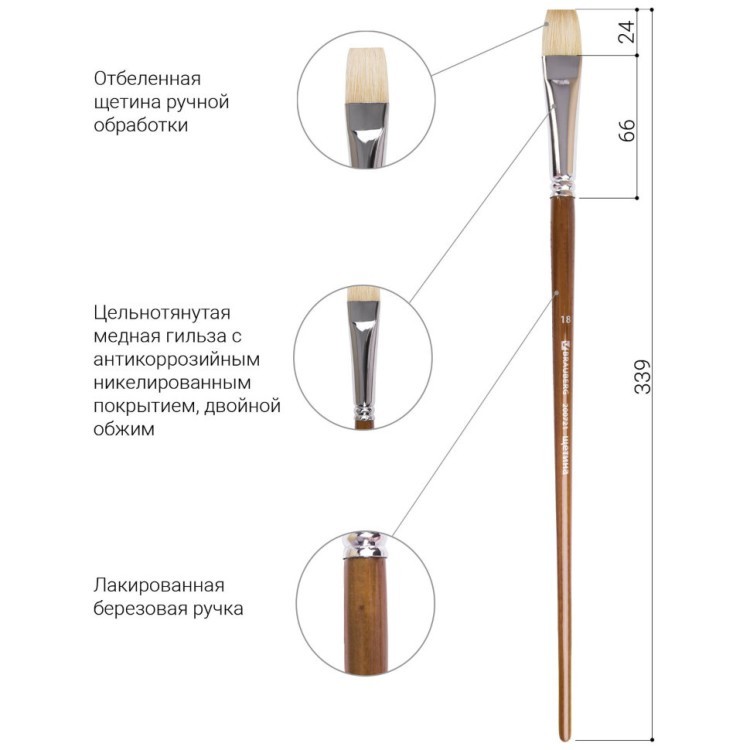 Кисть художественная Brauberg Art Classic щетина, плоская, № 18, длинная ручка 200721 (69446)