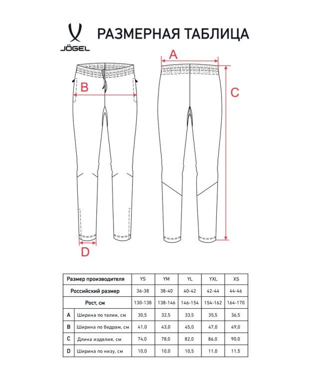 Брюки тренировочные JOGEL CAMP 2 Training Pants, черный, детский (2112227)