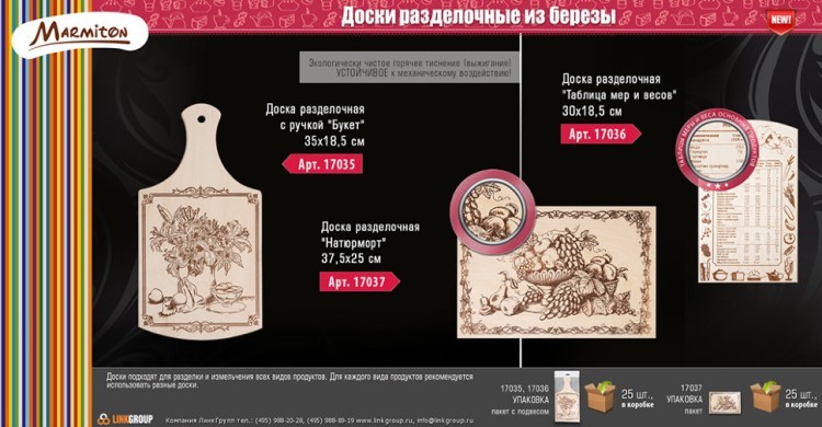 Доска разделочная Marmiton Таблица мер и весов дерево 30х18,5 см 17036 (63037)