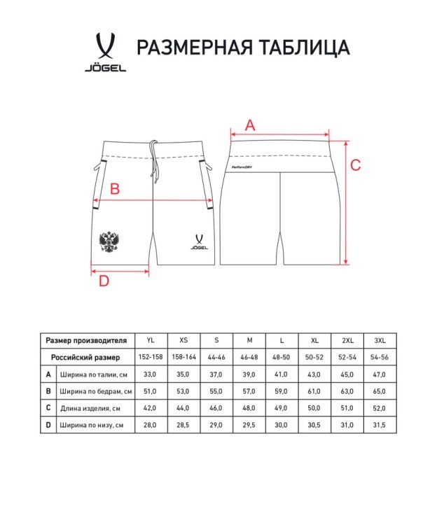 Шорты парадные JOGEL NATIONAL PerFormDRY Woven Shorts, темно-синий (2110169)