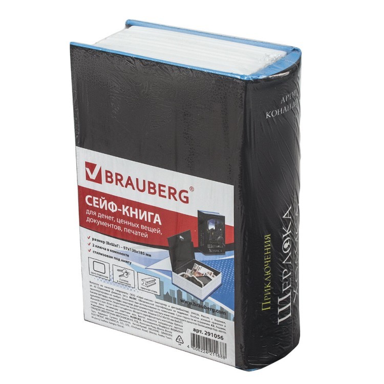 Сейф-книга Brauberg Приключения Шерлока Холмса 57х130х185 мм 291056 (1) (71883) Сейф-книга Brauberg Приключения Шерлока Холмса 57х130х185 мм 291056 (1) (71883)