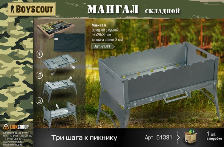 Мангал складной Boyscout с сумкой 61391 (62749)