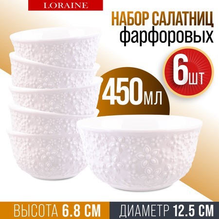 Набор салатников 6шт 450мл фарфор LR (60061)