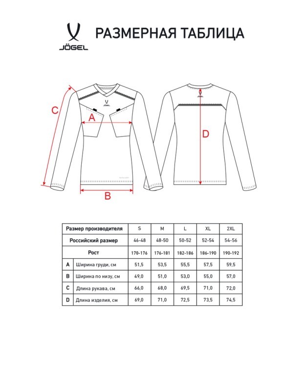 Футболка судейская с длинным рукавом JOGEL DIVISION PerFormDRY Referee LS Tee, красный (2123310)