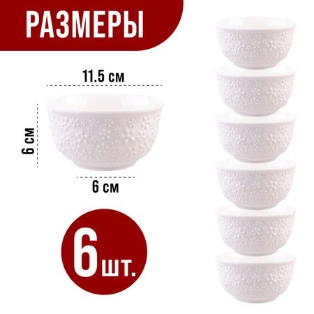Набор салатников 6шт 300мл фарфор LR (60060) Набор салатников 6шт 300мл фарфор LR (60060)