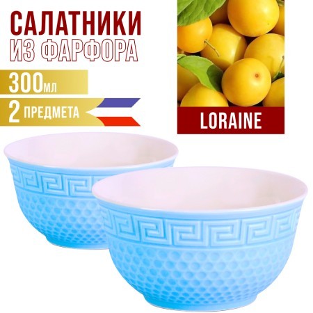 Салатница 300мл 2шт LR ГОЛУБОЙ (31547-1)