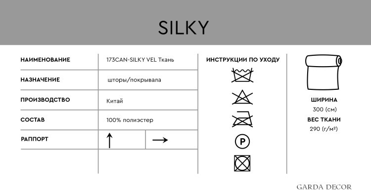 -SILKY VEL 46 Ткань (TT-00013555)