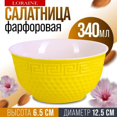 Салатница 340мл ЖЕЛТАЯ (9-31548-4)
