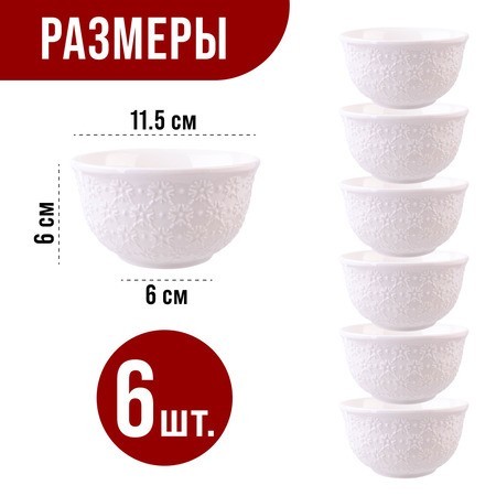 Набор салатников 6шт 300мл фарфор LR (60057) Набор салатников 6шт 300мл фарфор LR (60057)