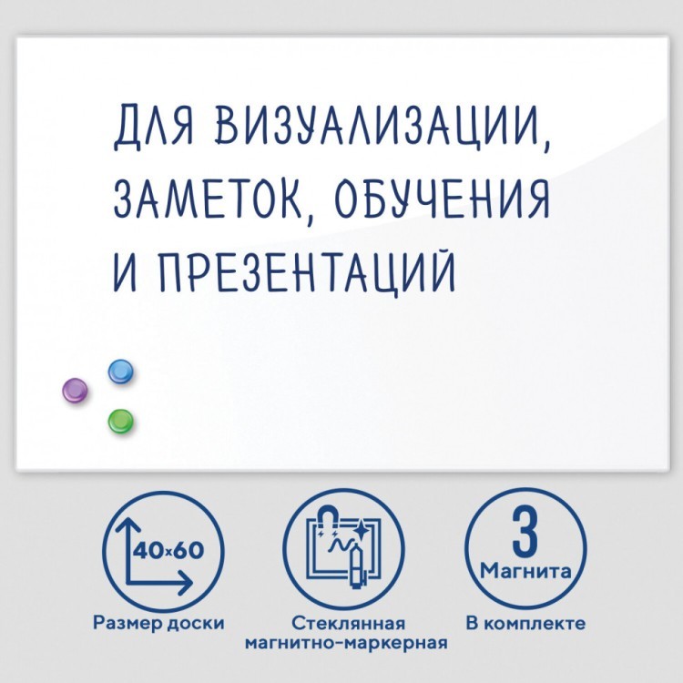 Доска магнитно-маркерная стеклянная 40х60 см 3 магнита белая Brauberg 236744 (1) (89637) Доска магнитно-маркерная стеклянная 40х60 см 3 магнита белая Brauberg 236744 (1) (89637)