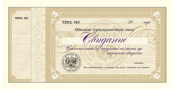 Чековая книжка желаний для нее (48988)