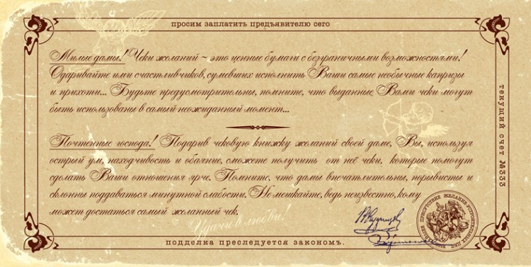 Чековая книжка желаний для нее (48988)