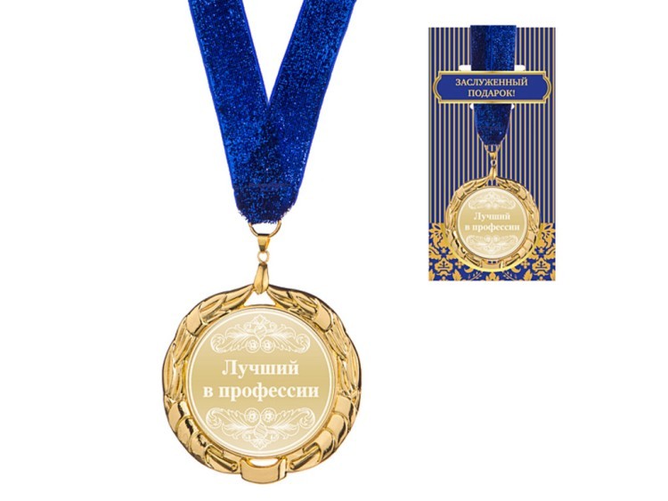 Медаль "лучший в профессии" диаметр=7 см (197-064-8) 