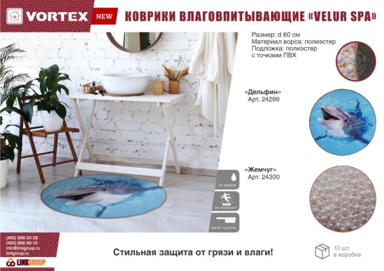 Коврик влаговпитывающий Vortex Velur Spa D60 см Жемчуг 24300 (81450)