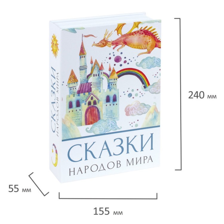 Сейф-книга Brauberg Сказки народов мира 55х155х240 мм 291054 (1) (71881) Сейф-книга Brauberg Сказки народов мира 55х155х240 мм 291054 (1) (71881)