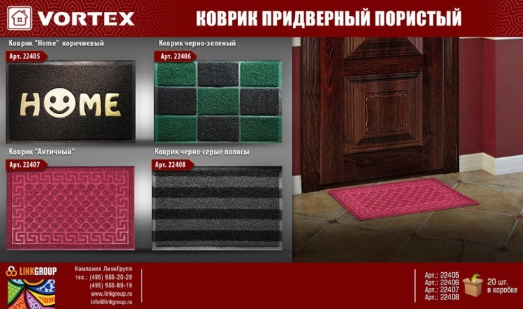 Коврик придверный пористый Vortex 40*60 Home коричневый 22405 (63185) Коврик придверный пористый Vortex 40*60 Home коричневый 22405 (63185)
