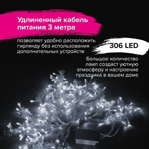 Светодиодная гирлянда для дома Золотая Сказка Занавес 306 LED 18 нитей 3х2 м 220V 591333 (1) (87158)