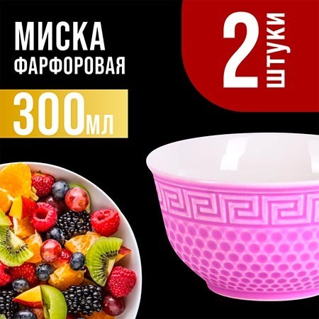 Салатница 300мл 2шт LR ФИОЛЕТОВЫЙ (31547-3)