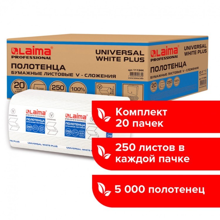 Полотенца бумажные 250 шт Laima (H3) Universal WhitePlus 1-сл. белые к-т 20 пачек 23х22 111344 (1) (89352)