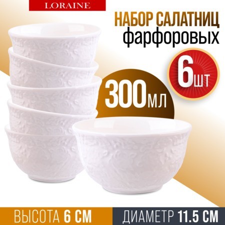Набор салатников 6шт 300мл фарфор LR (60051) Набор салатников 6шт 300мл фарфор LR (60051)