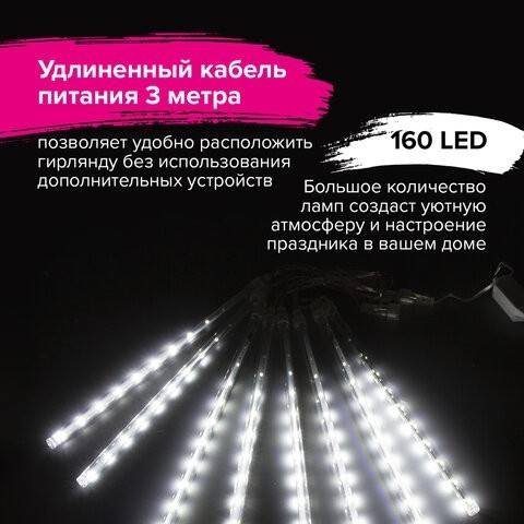 Уличная светодиодная гирлянда Золотая Сказка Сосульки 160 LED 8 нитей 2,1х0,3 м 220V 591340 (1) (87161) Уличная светодиодная гирлянда Золотая Сказка Сосульки 160 LED 8 нитей 2,1х0,3 м 220V 591340 (1) (87161)