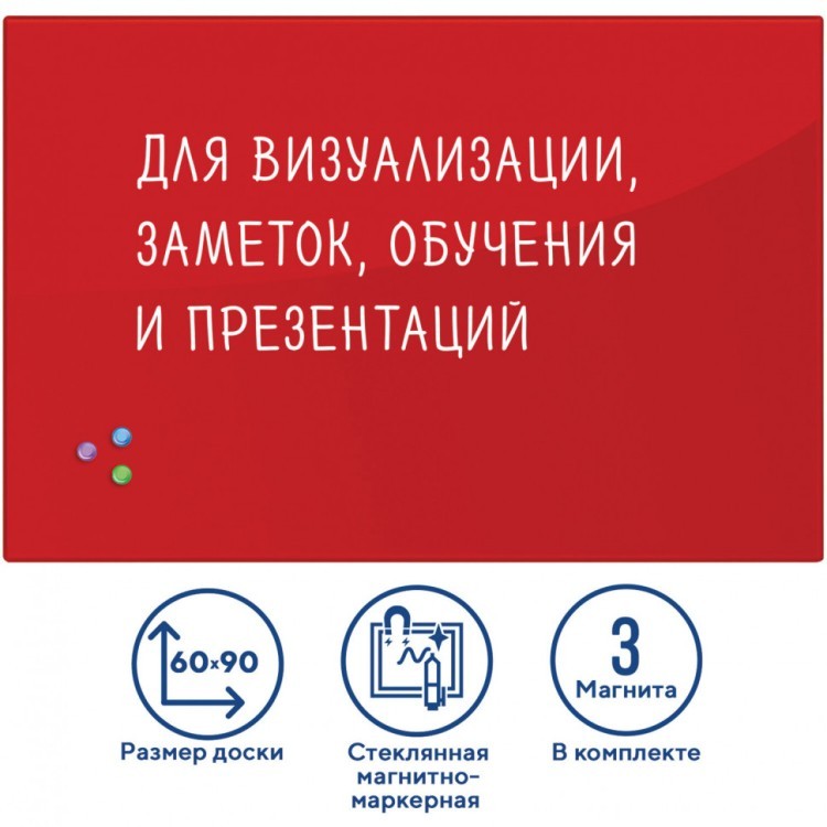 Доска магнитно-маркерная стеклянная 60х90 см 3 магнита красная Brauberg 236749 (1) (89641) Доска магнитно-маркерная стеклянная 60х90 см 3 магнита красная Brauberg 236749 (1) (89641)