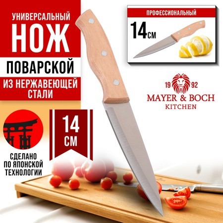 Нож универсальный нерж/ст/дерево Mayer&Boch (28032-1) Нож универсальный нерж/ст/дерево Mayer&Boch (28032-1)