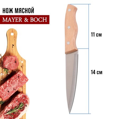 Нож универсальный нерж/ст/дерево Mayer&Boch (28032-1) Нож универсальный нерж/ст/дерево Mayer&Boch (28032-1)