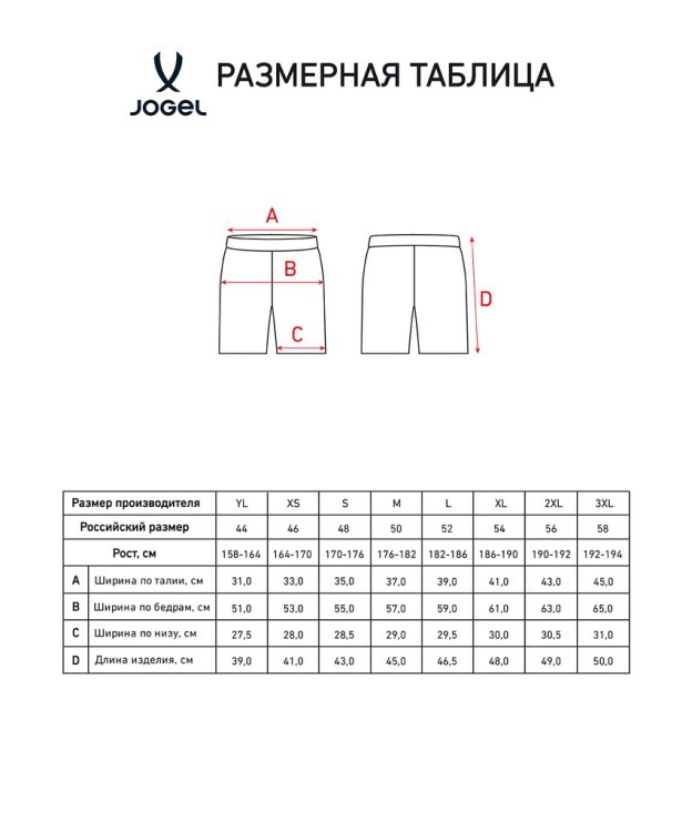 Шорты судейские JOGEL PerFormDRY Referee Shorts, черный (2113114)