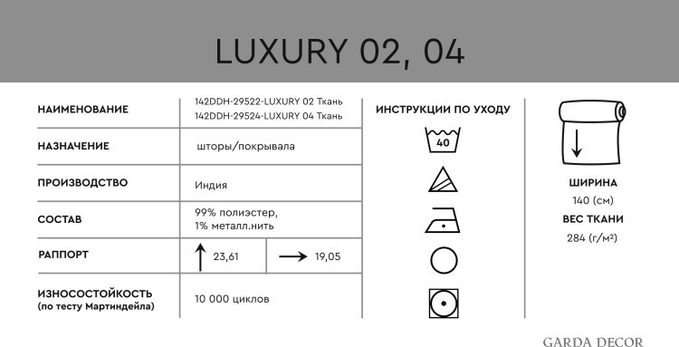 -LUXURY 04 (300см) Ткань (TT-00015114)