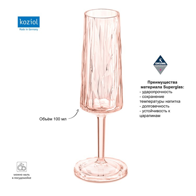 Бокал для шампанского superglas club no. 5, 100 мл, розовый (60269)