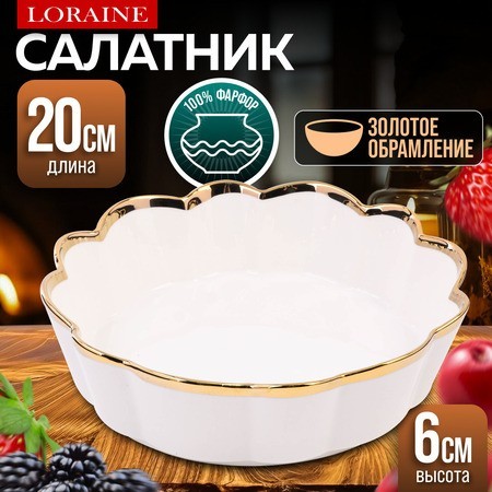 Блюдо сервировочное 1л 20см LR (9-12063-2)