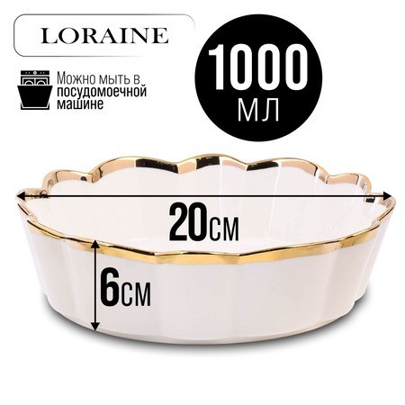 Блюдо сервировочное 1л 20см LR (9-12063-2)