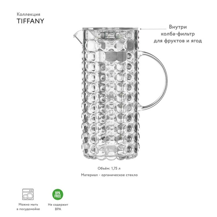 Кувшин с фильтром tiffany, 1,75 л, прозрачный (57505)