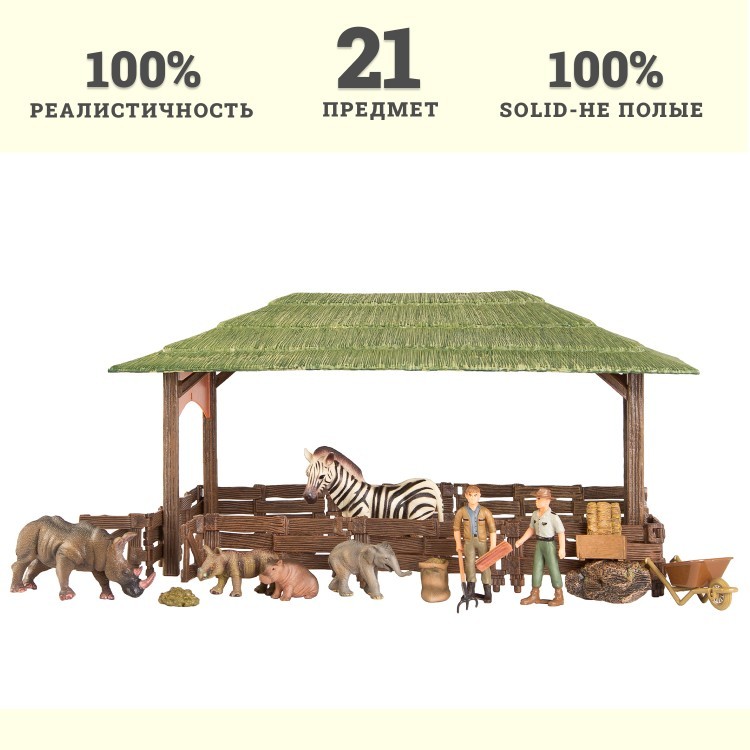 Набор фигурок животных серии "На ферме": Ферма игрушка, зебра, слоненок, детёныш бегемота, носороги, фермеры, инвентарь - 21 предмет (ММ205-078)