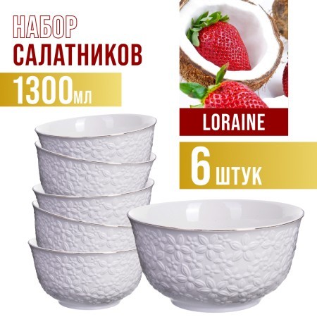 Набор салатников 6пр 1300 мл фарфор LR (29117)