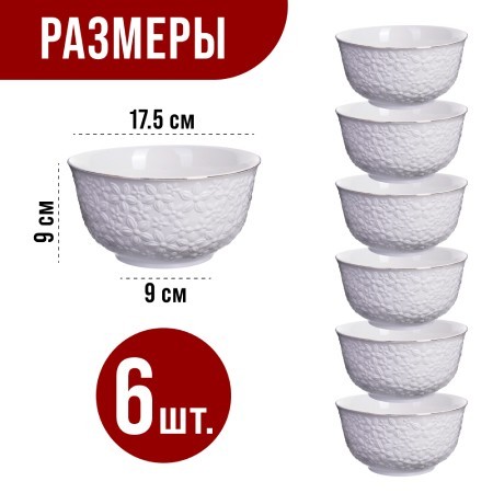 Набор тарелок глубоких 6пр 1300 мл фарфор LR (29117) Набор тарелок глубоких 6пр 1300 мл фарфор LR (29117)