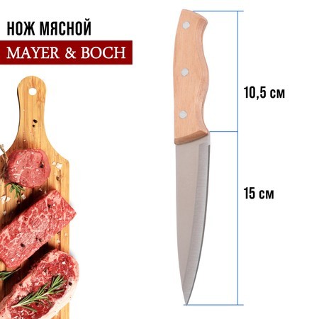 Нож универсальный нерж/ст/дерево Mayer&Boch (27999-1) Нож универсальный нерж/ст/дерево Mayer&Boch (27999-1)