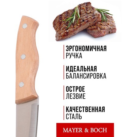 Нож универсальный нерж/ст/дерево Mayer&Boch (27999-1) Нож универсальный нерж/ст/дерево Mayer&Boch (27999-1)