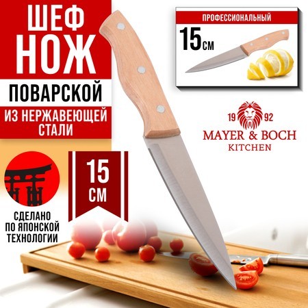 Нож универсальный нерж/ст/дерево Mayer&Boch (27999-1) Нож универсальный нерж/ст/дерево Mayer&Boch (27999-1)