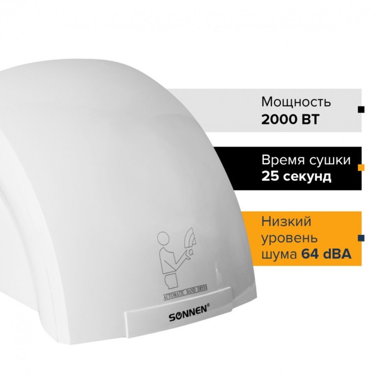 Сушилка для рук Sonnen HD-688 2000 Вт пластиковый корпус белая 604192 (1) (90163)