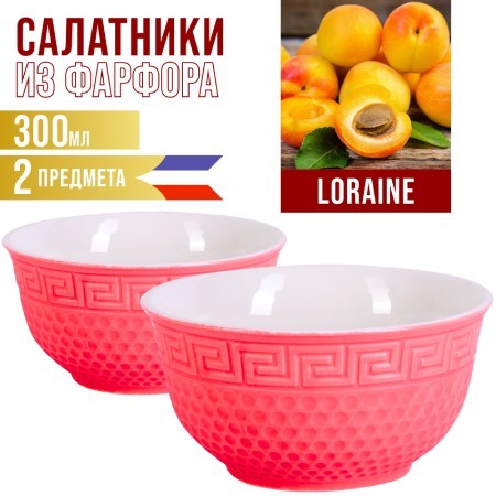 Салатница 300мл 2шт LR КРАСНЫЙ (31547-2)