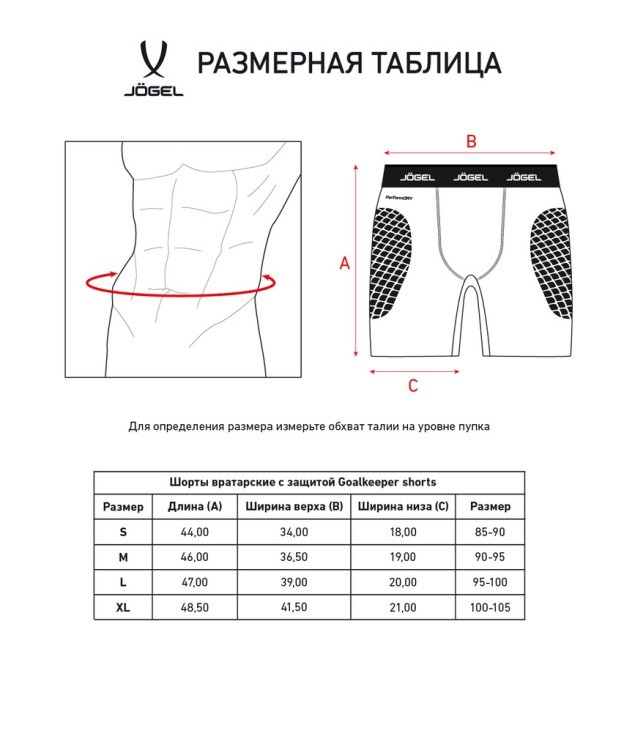 Шорты вратарские с защитой JÖGEL ScalePad Goalkeeper Shorts, черный (2119438)
