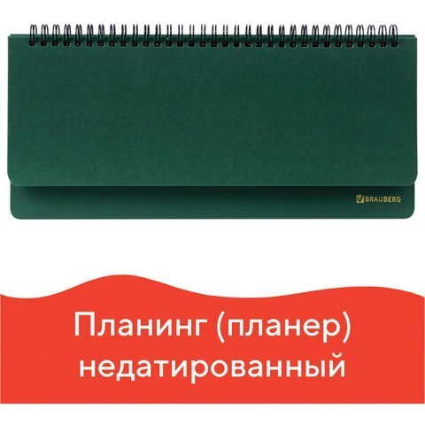 Планинг настольный недатированный Brauberg Select 60 листов 111695 (2) (86404) Планинг настольный недатированный Brauberg Select 60 листов 111695 (2) (86404)