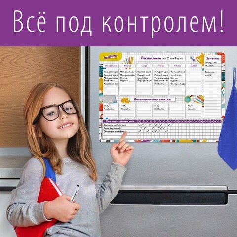 Планинг-трекер на холодильник магнитный Список Дел 42х30 см 237852 (2) (86607) Планинг-трекер на холодильник магнитный Список Дел 42х30 см 237852 (2) (86607)